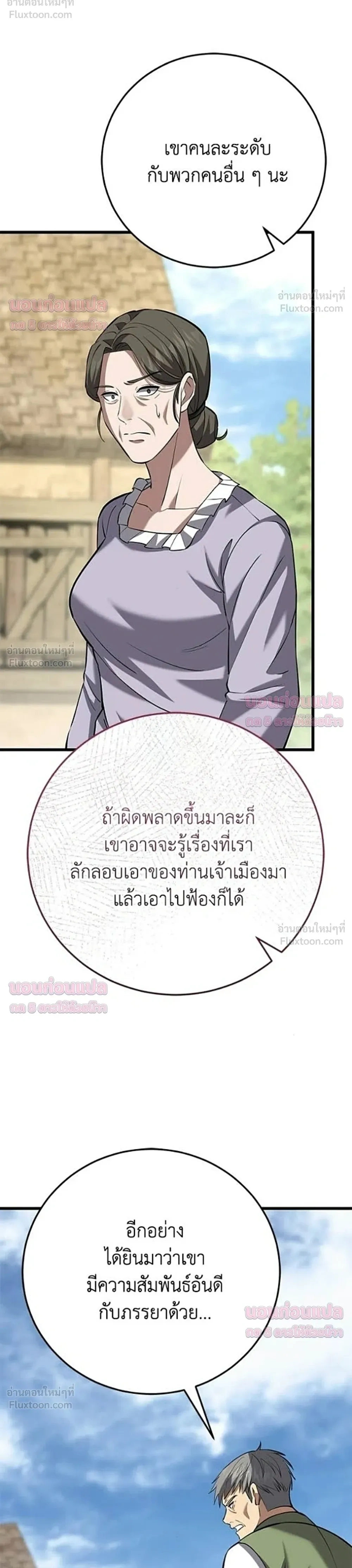 The Story of Becoming a Married Man in Another World - ชีวิตแต่งงานของผมในต่างโลก - หน้า 35