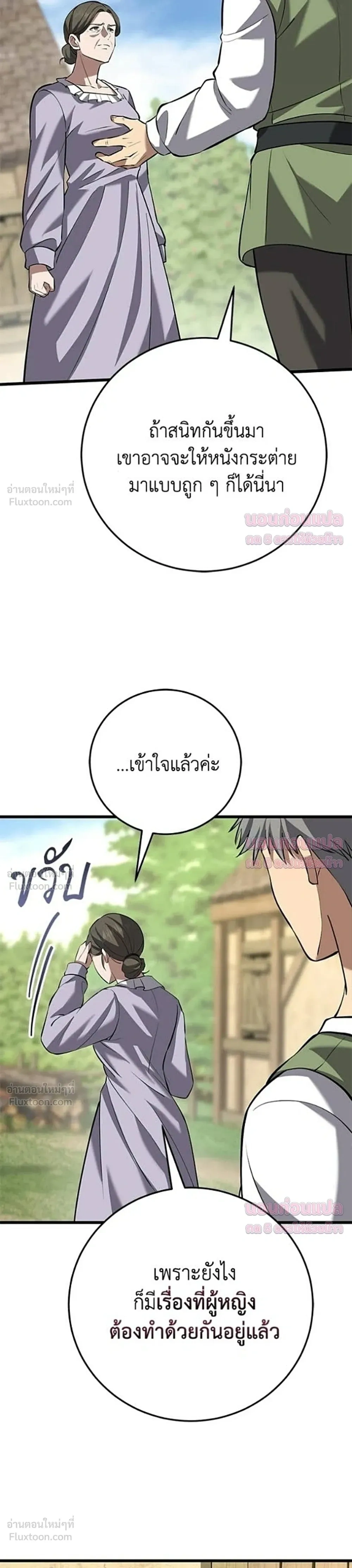 The Story of Becoming a Married Man in Another World - ชีวิตแต่งงานของผมในต่างโลก - หน้า 36