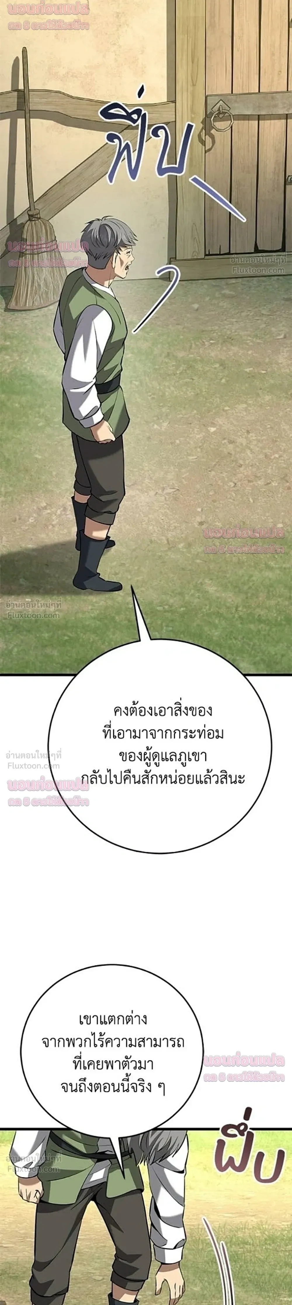 The Story of Becoming a Married Man in Another World - ชีวิตแต่งงานของผมในต่างโลก - หน้า 37