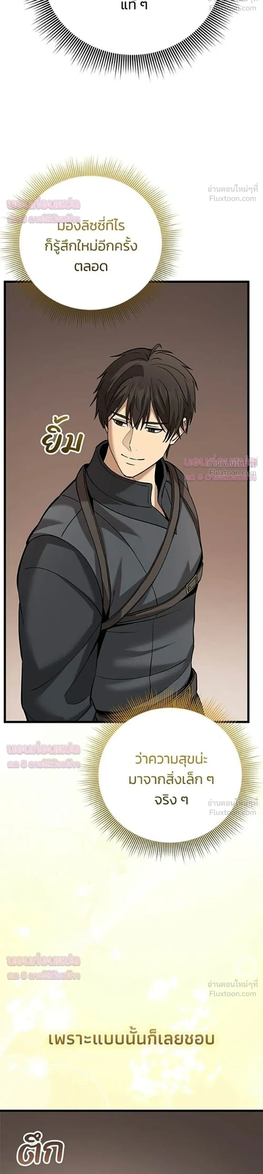 The Story of Becoming a Married Man in Another World - ชีวิตแต่งงานของผมในต่างโลก - หน้า 43