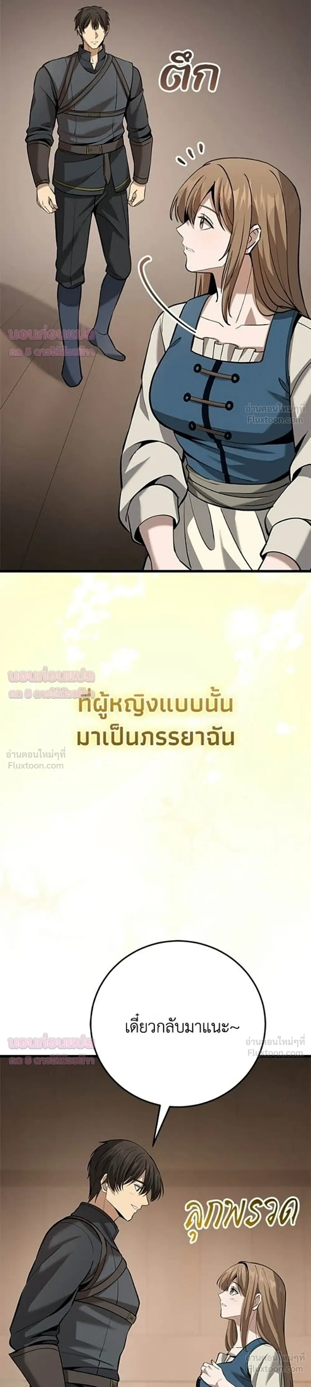 The Story of Becoming a Married Man in Another World - ชีวิตแต่งงานของผมในต่างโลก - หน้า 44