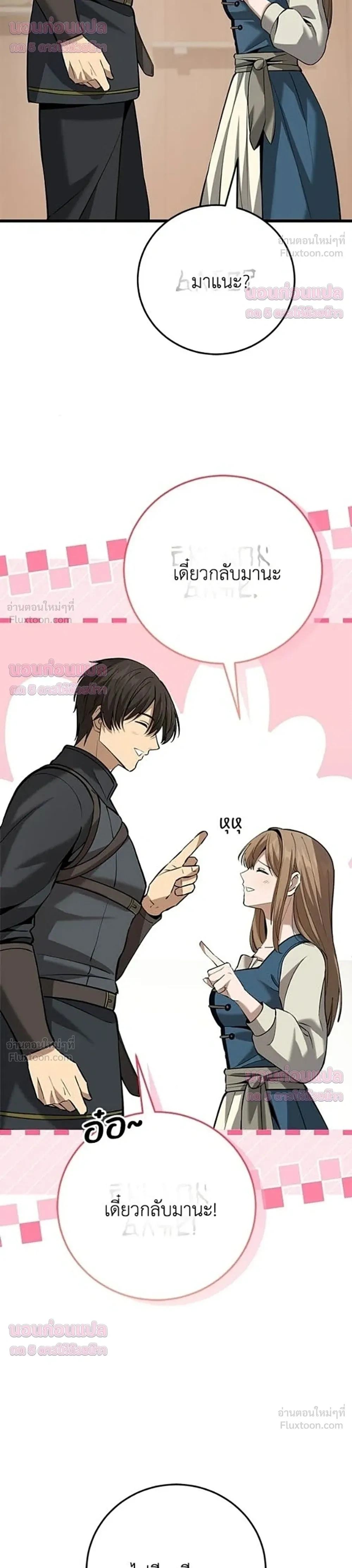 The Story of Becoming a Married Man in Another World - ชีวิตแต่งงานของผมในต่างโลก - หน้า 45