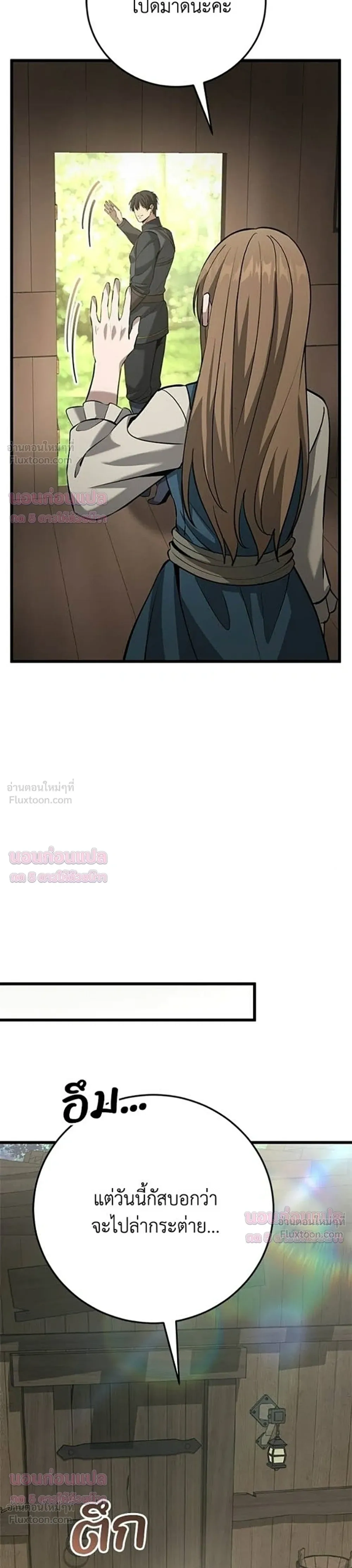 The Story of Becoming a Married Man in Another World - ชีวิตแต่งงานของผมในต่างโลก - หน้า 46