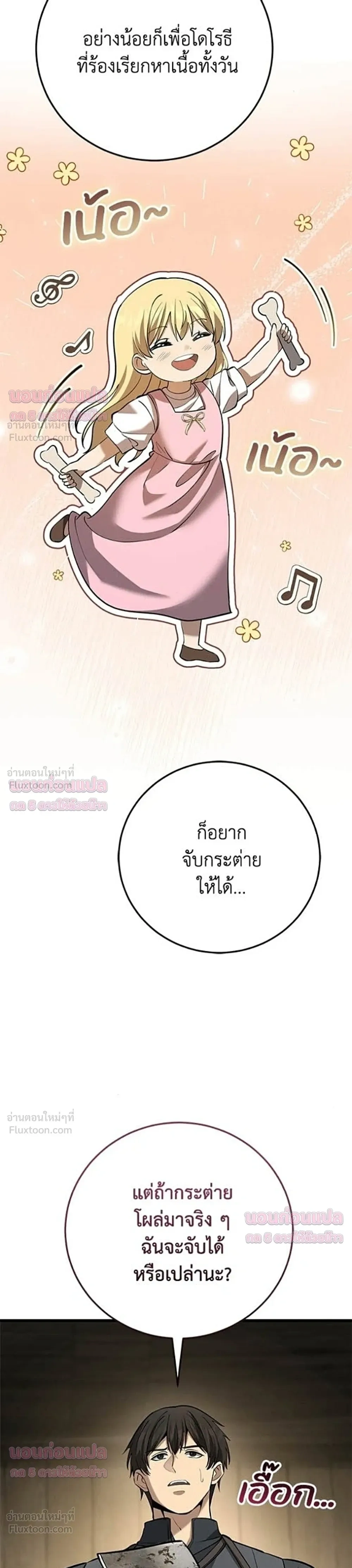 The Story of Becoming a Married Man in Another World - ชีวิตแต่งงานของผมในต่างโลก - หน้า 48