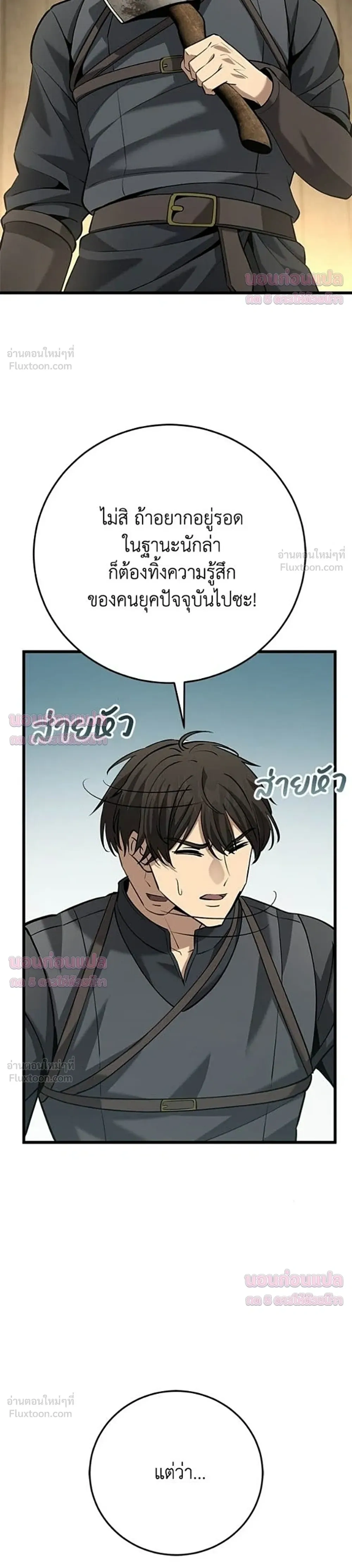 The Story of Becoming a Married Man in Another World - ชีวิตแต่งงานของผมในต่างโลก - หน้า 49