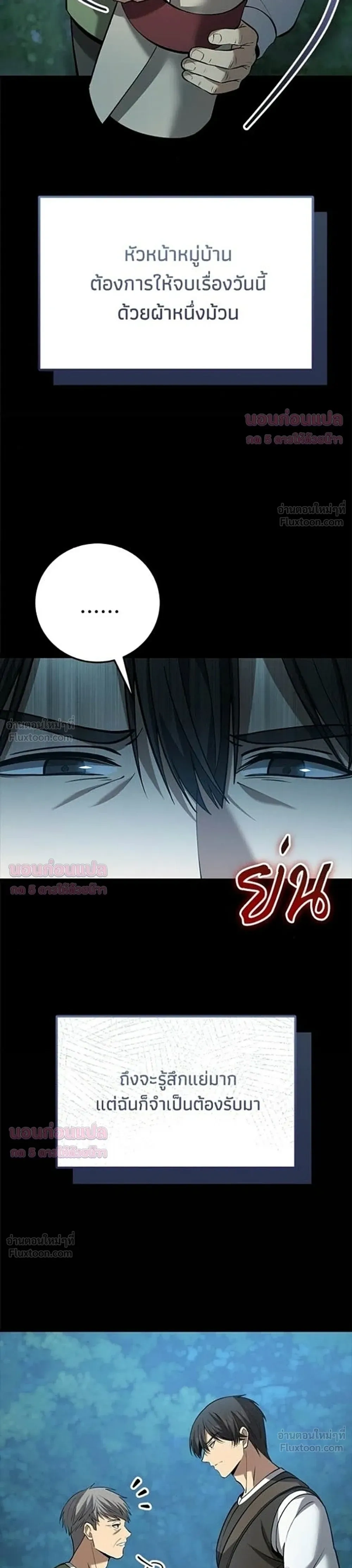 The Story of Becoming a Married Man in Another World - ชีวิตแต่งงานของผมในต่างโลก - หน้า 5