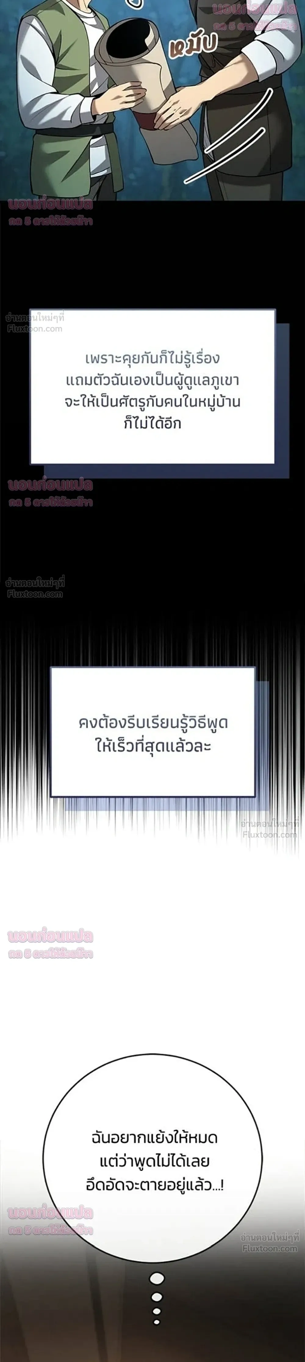 The Story of Becoming a Married Man in Another World - ชีวิตแต่งงานของผมในต่างโลก - หน้า 6