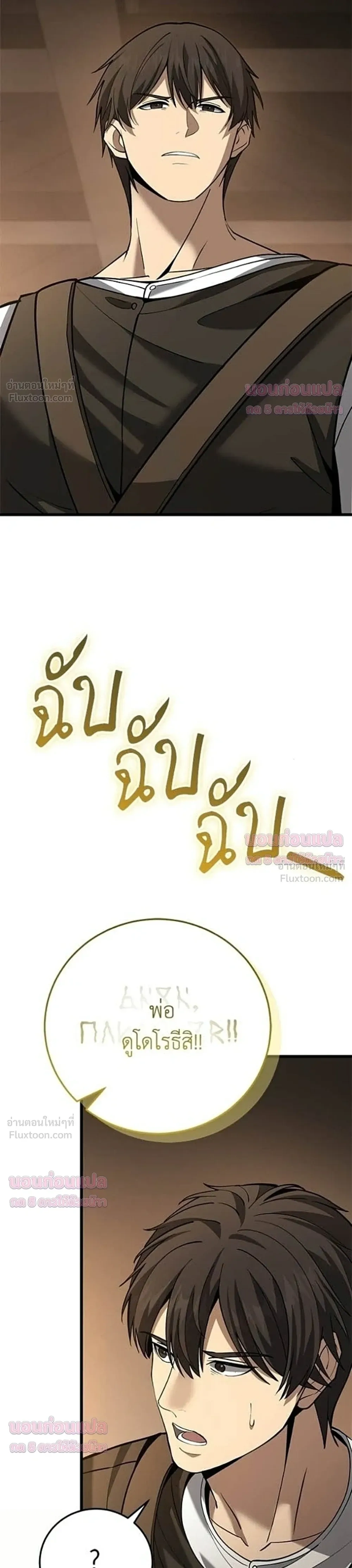 The Story of Becoming a Married Man in Another World - ชีวิตแต่งงานของผมในต่างโลก - หน้า 7