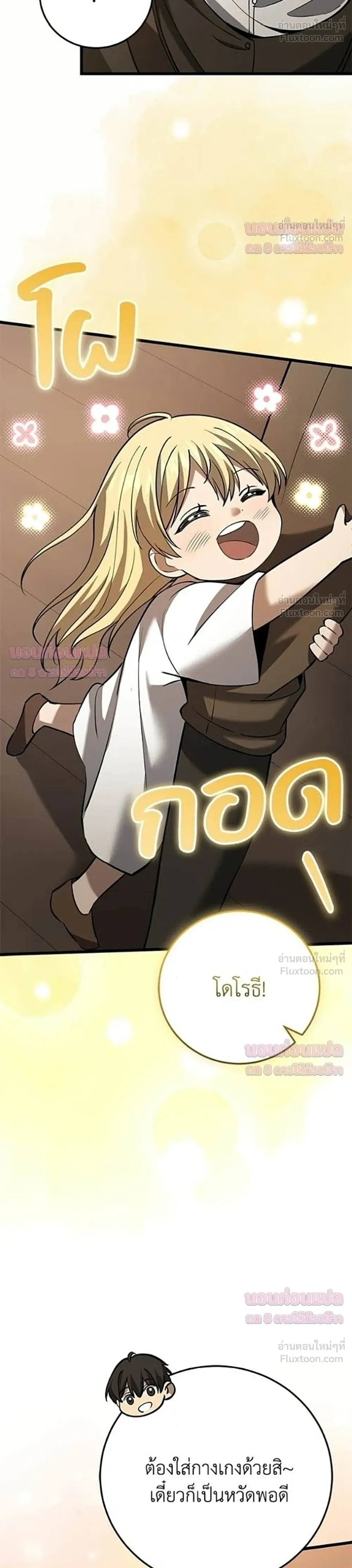 The Story of Becoming a Married Man in Another World - ชีวิตแต่งงานของผมในต่างโลก - หน้า 8