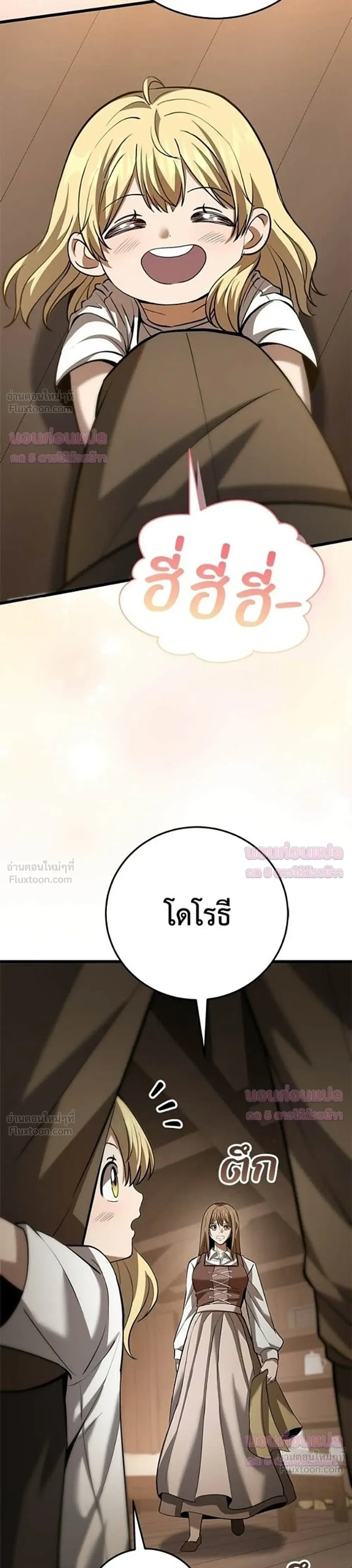 The Story of Becoming a Married Man in Another World - ชีวิตแต่งงานของผมในต่างโลก - หน้า 9