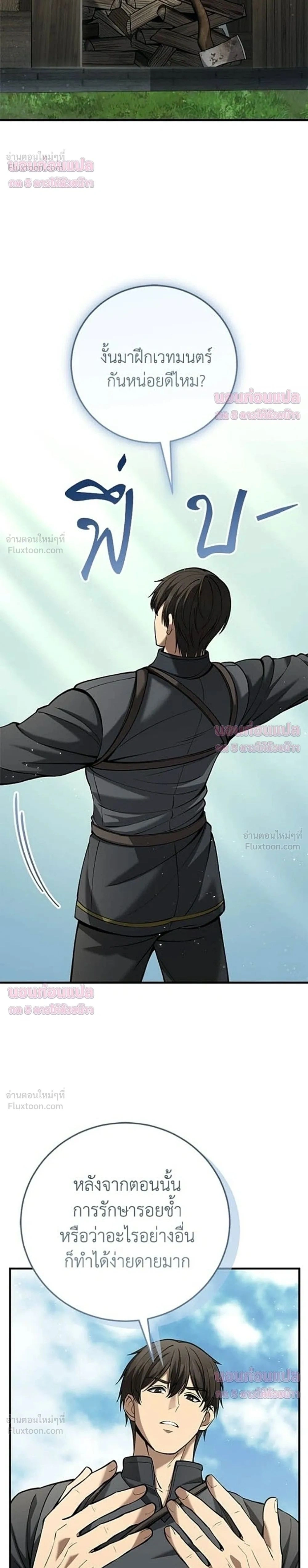 The Story of Becoming a Married Man in Another World - ชีวิตแต่งงานของผมในต่างโลก - หน้า 2