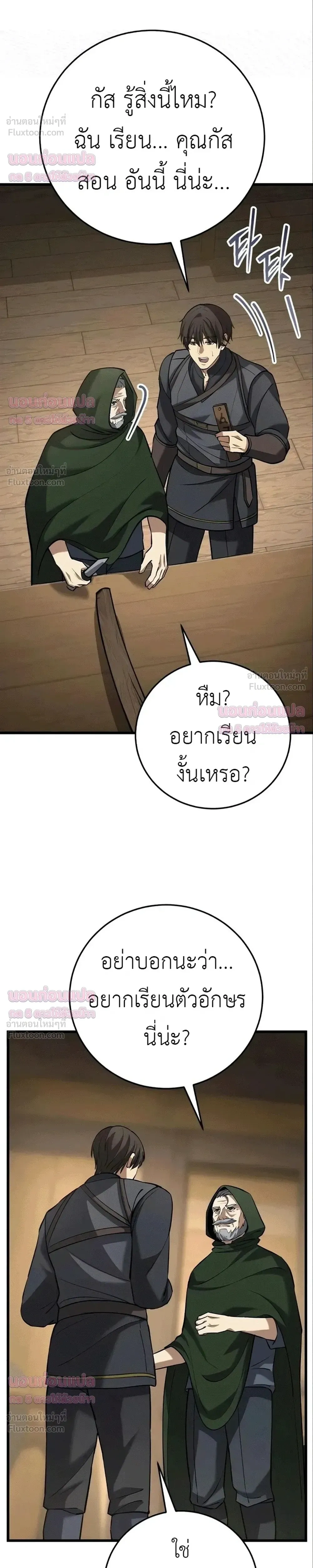 The Story of Becoming a Married Man in Another World - ชีวิตแต่งงานของผมในต่างโลก - หน้า 22