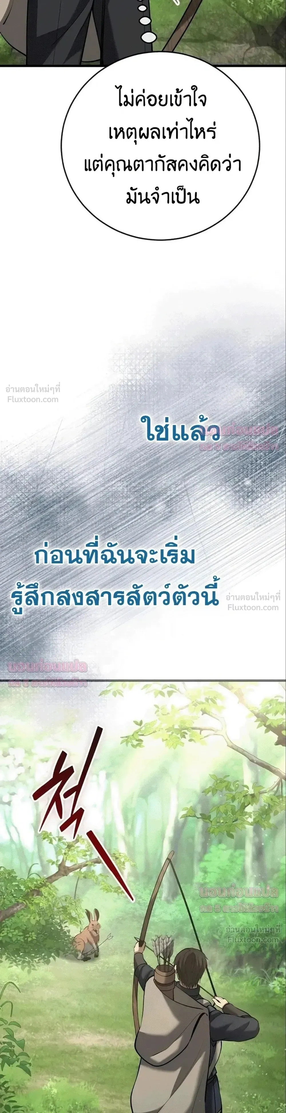 The Story of Becoming a Married Man in Another World - ชีวิตแต่งงานของผมในต่างโลก - หน้า 3