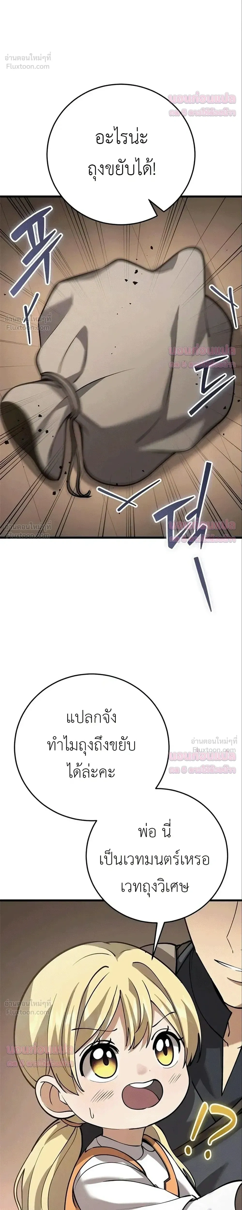 The Story of Becoming a Married Man in Another World - ชีวิตแต่งงานของผมในต่างโลก - หน้า 37
