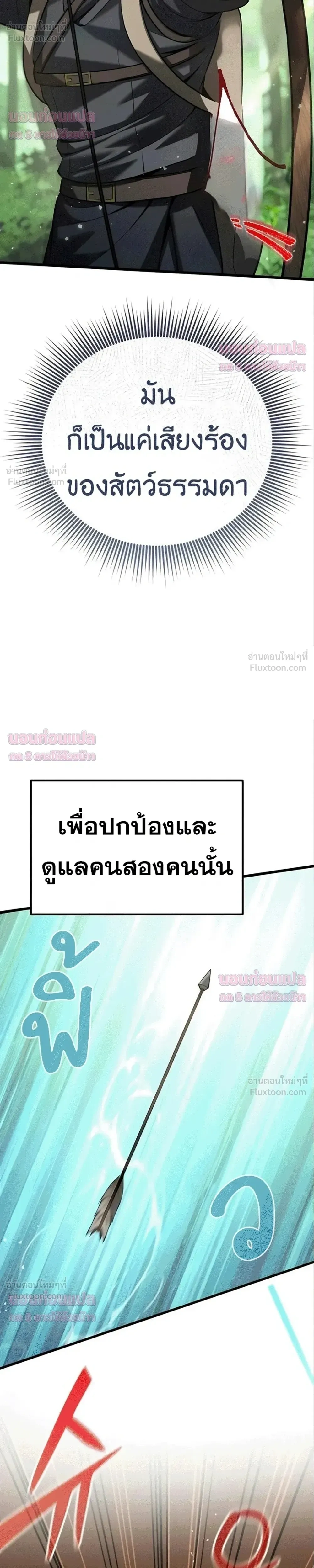 The Story of Becoming a Married Man in Another World - ชีวิตแต่งงานของผมในต่างโลก - หน้า 5