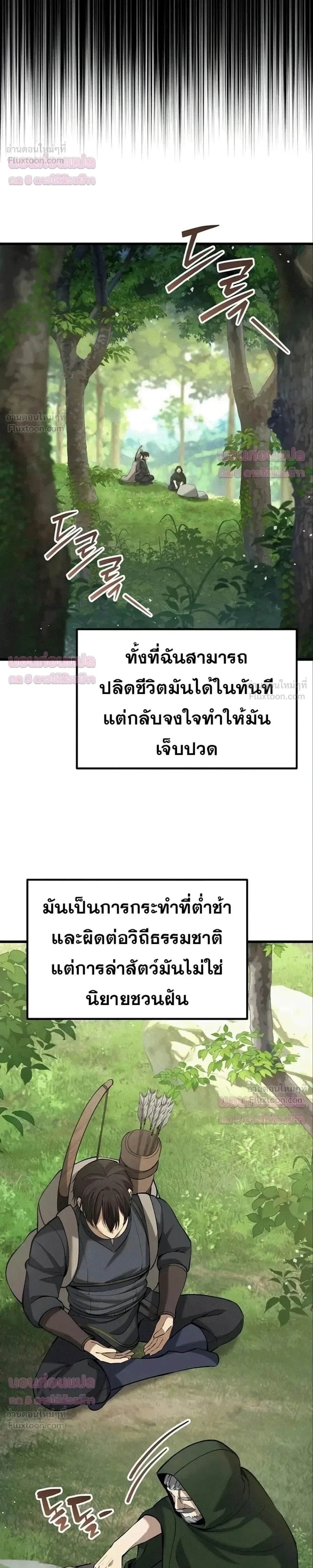 The Story of Becoming a Married Man in Another World - ชีวิตแต่งงานของผมในต่างโลก - หน้า 8