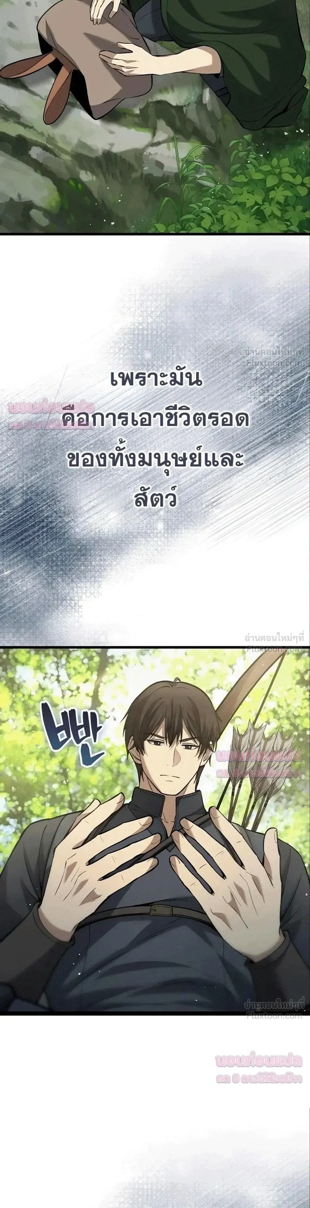 The Story of Becoming a Married Man in Another World - ชีวิตแต่งงานของผมในต่างโลก - หน้า 9