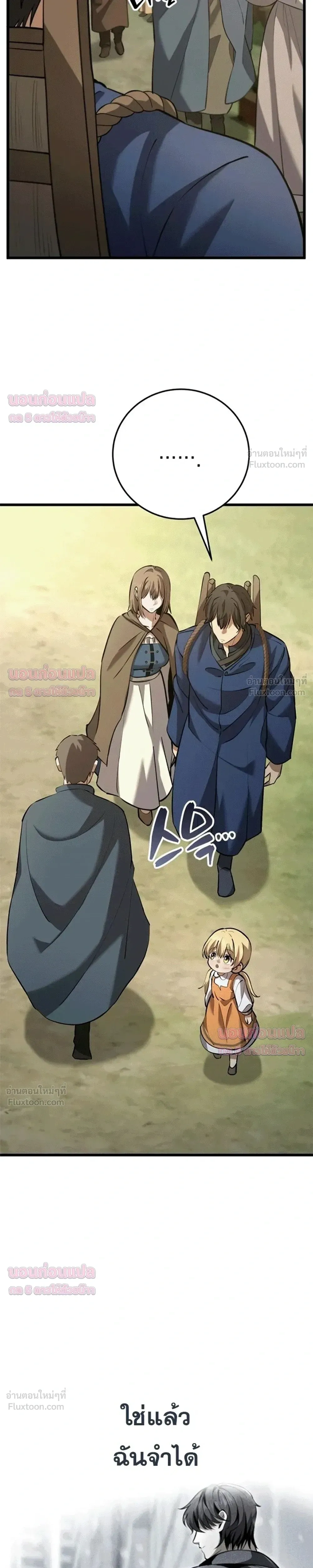 The Story of Becoming a Married Man in Another World - ชีวิตแต่งงานของผมในต่างโลก - หน้า 13