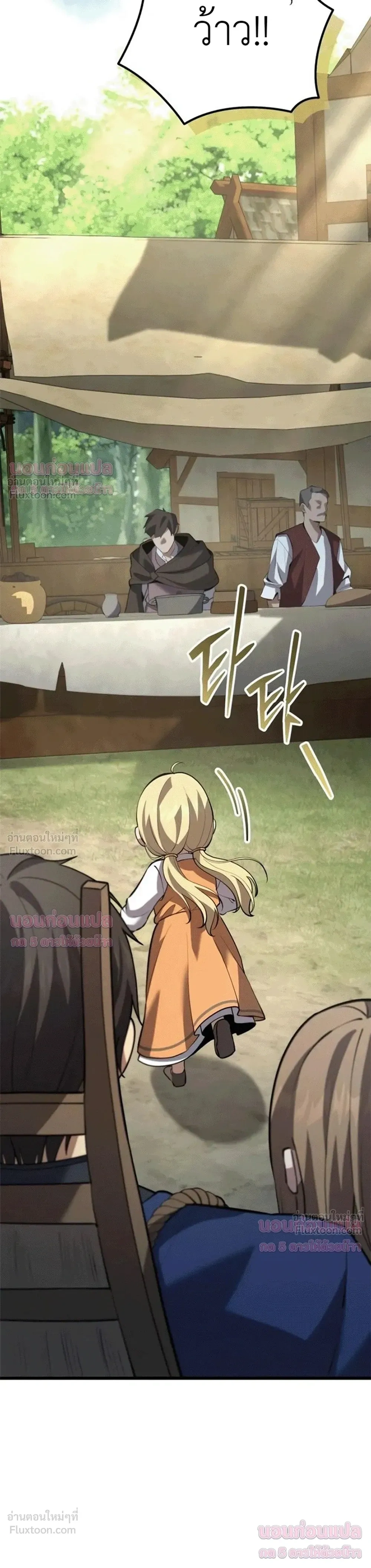 The Story of Becoming a Married Man in Another World - ชีวิตแต่งงานของผมในต่างโลก - หน้า 16