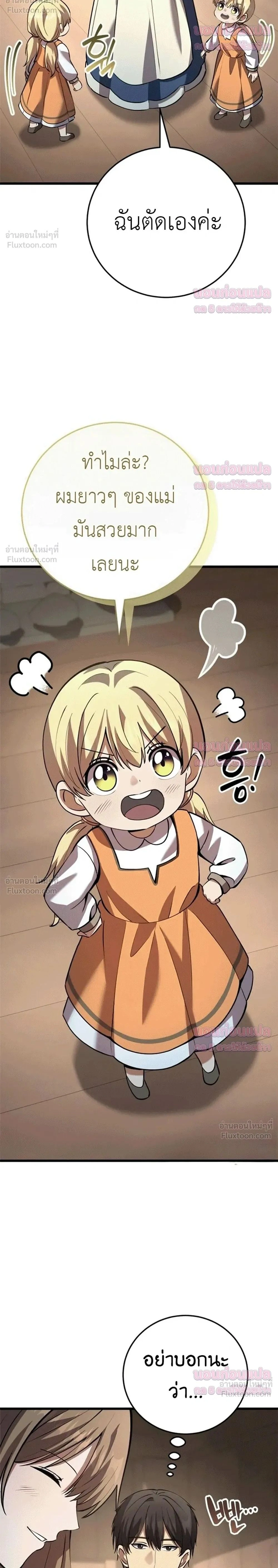The Story of Becoming a Married Man in Another World - ชีวิตแต่งงานของผมในต่างโลก - หน้า 2
