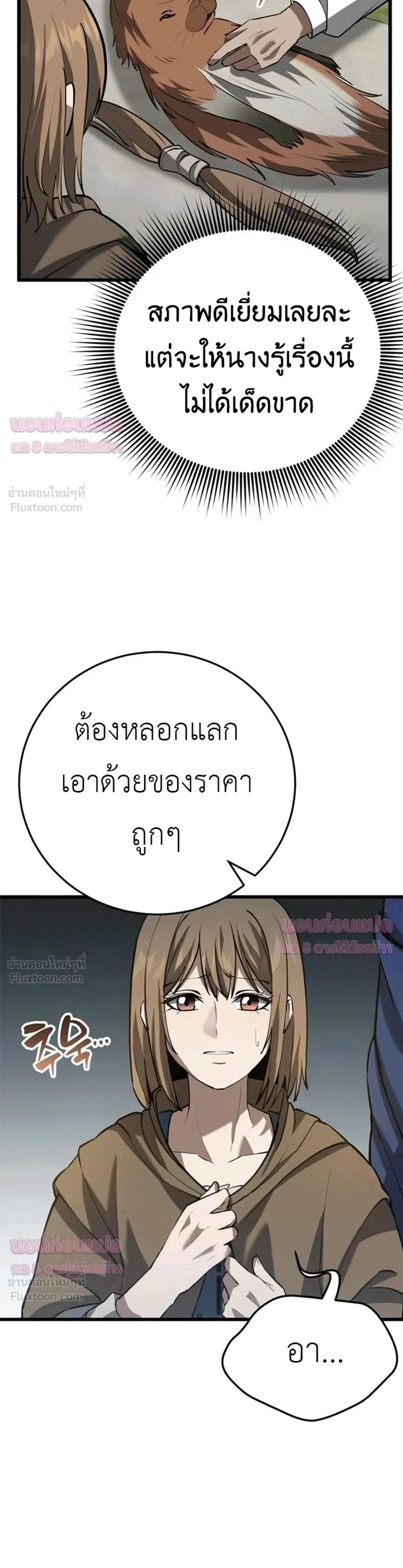 The Story of Becoming a Married Man in Another World - ชีวิตแต่งงานของผมในต่างโลก - หน้า 22