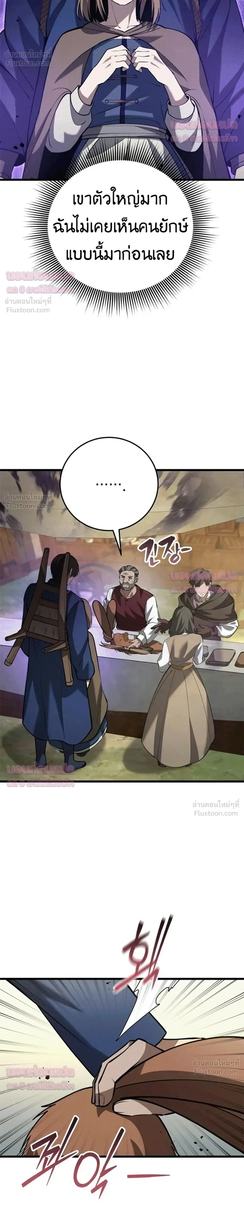 The Story of Becoming a Married Man in Another World - ชีวิตแต่งงานของผมในต่างโลก - หน้า 24