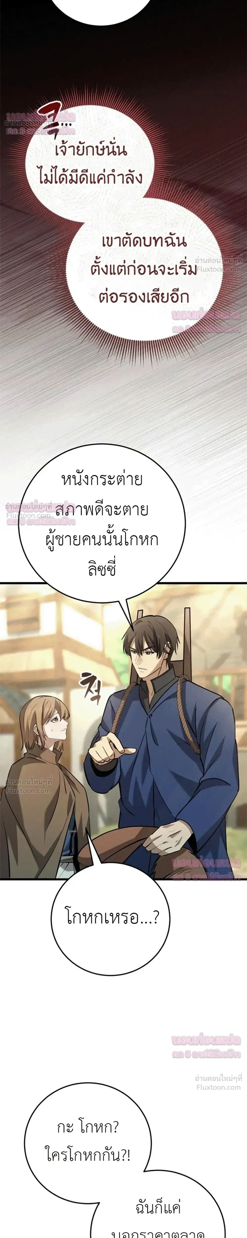 The Story of Becoming a Married Man in Another World - ชีวิตแต่งงานของผมในต่างโลก - หน้า 27