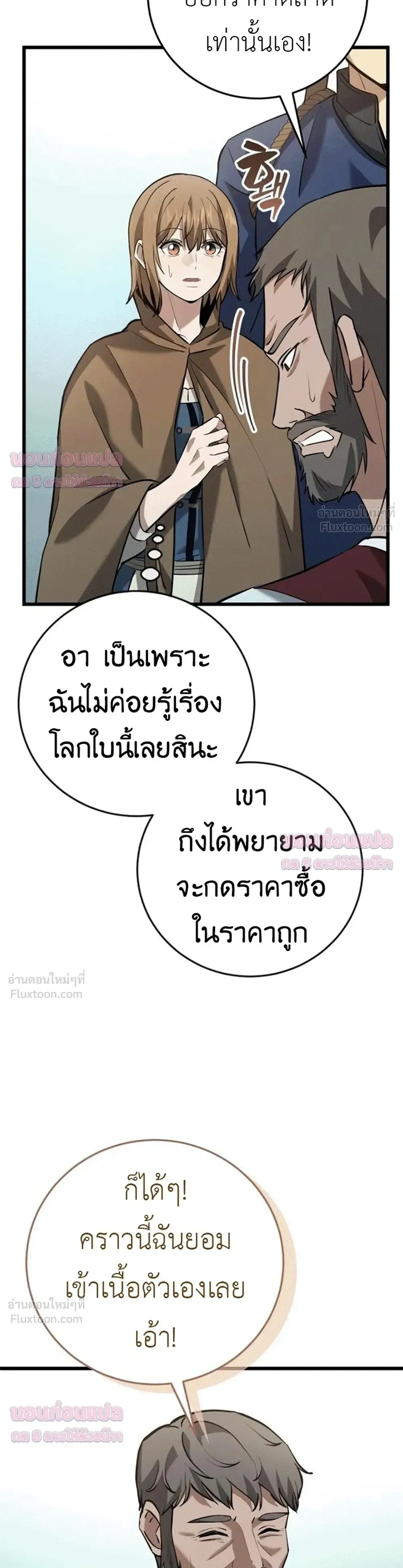 The Story of Becoming a Married Man in Another World - ชีวิตแต่งงานของผมในต่างโลก - หน้า 28