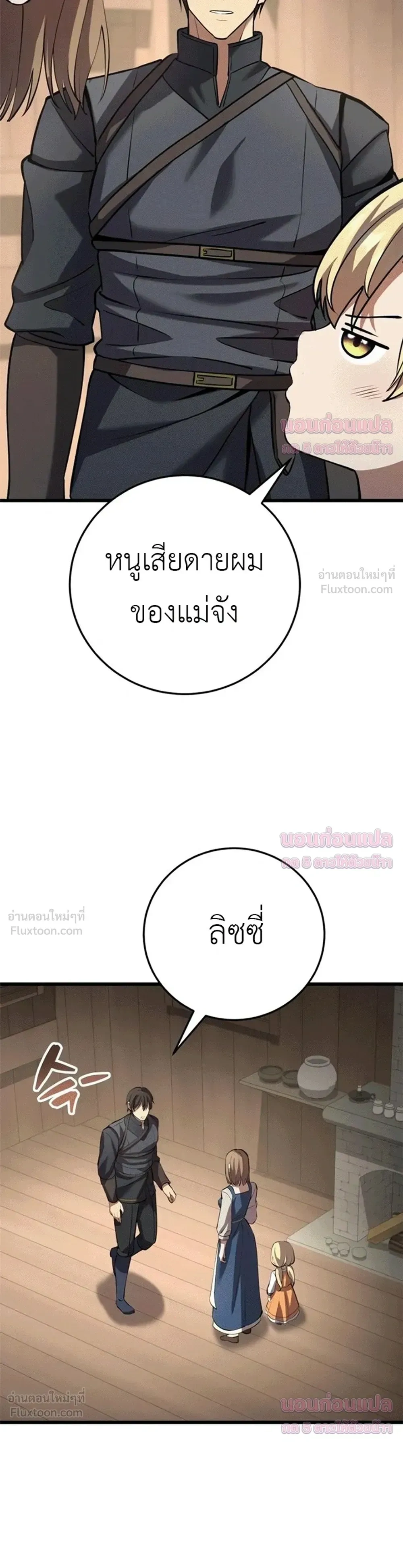 The Story of Becoming a Married Man in Another World - ชีวิตแต่งงานของผมในต่างโลก - หน้า 3