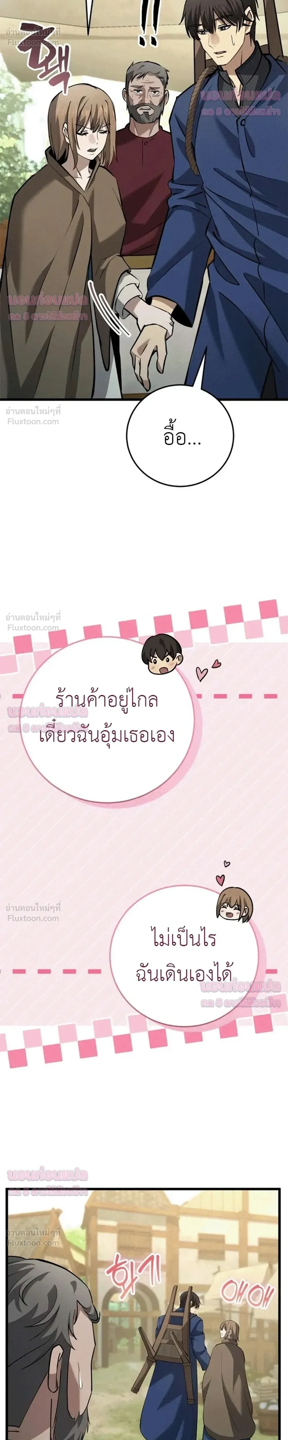 The Story of Becoming a Married Man in Another World - ชีวิตแต่งงานของผมในต่างโลก - หน้า 30