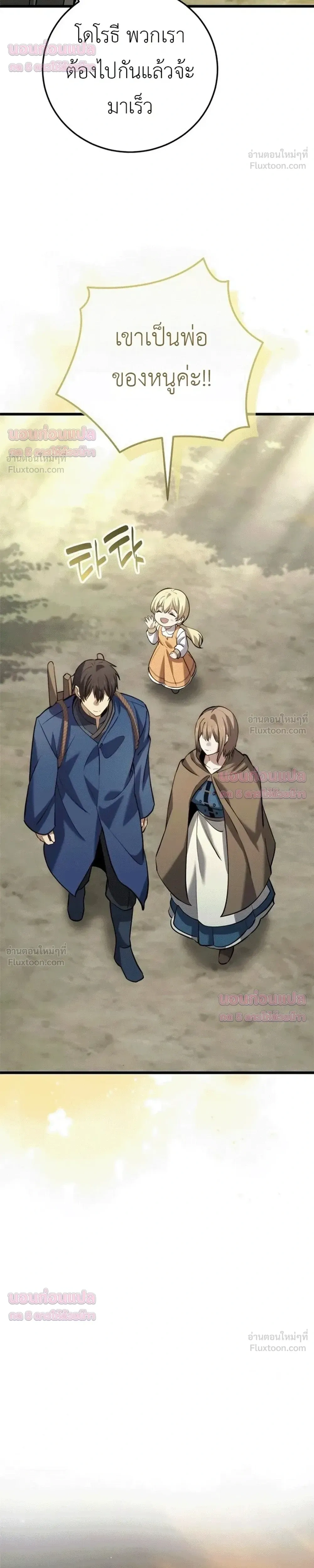 The Story of Becoming a Married Man in Another World - ชีวิตแต่งงานของผมในต่างโลก - หน้า 33