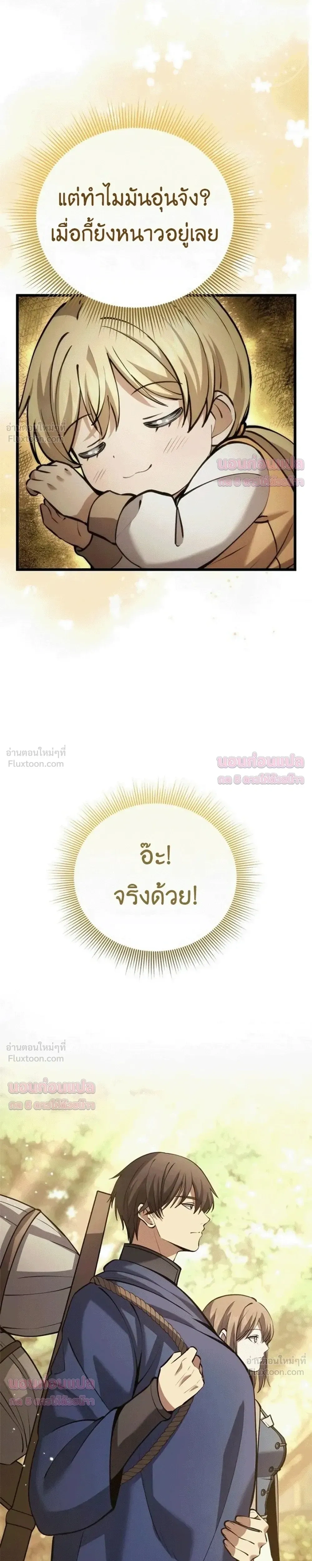 The Story of Becoming a Married Man in Another World - ชีวิตแต่งงานของผมในต่างโลก - หน้า 35
