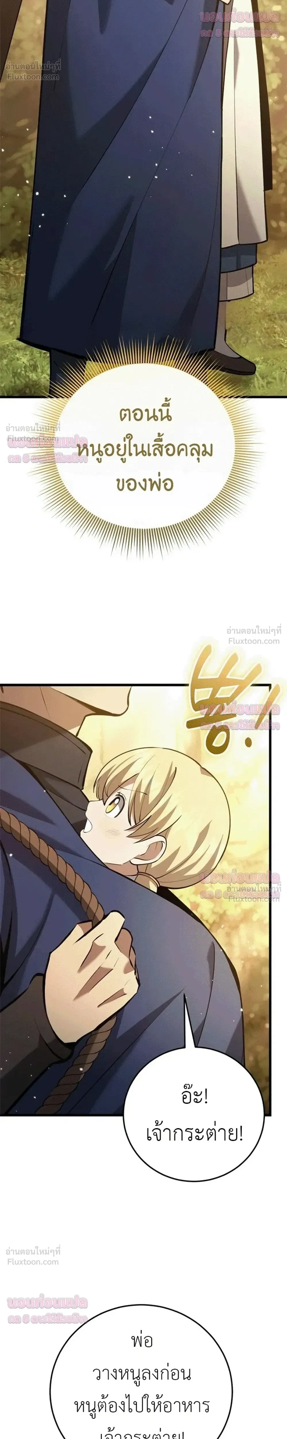 The Story of Becoming a Married Man in Another World - ชีวิตแต่งงานของผมในต่างโลก - หน้า 36