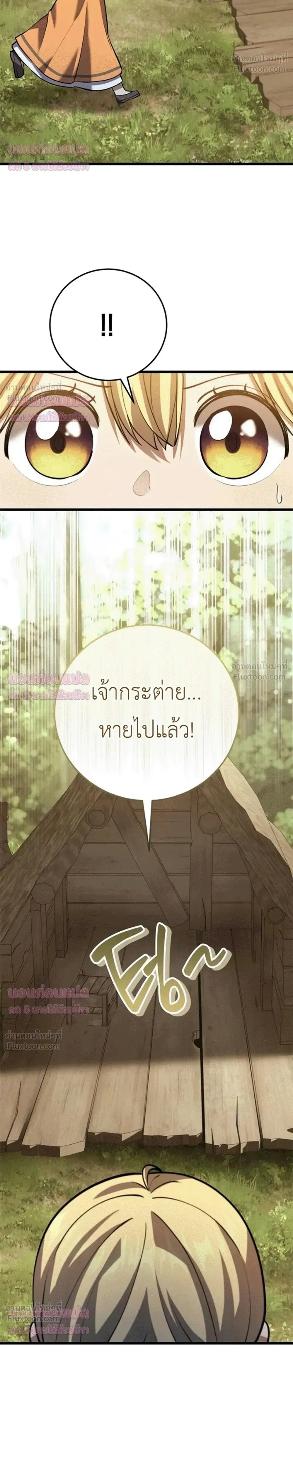 The Story of Becoming a Married Man in Another World - ชีวิตแต่งงานของผมในต่างโลก - หน้า 39