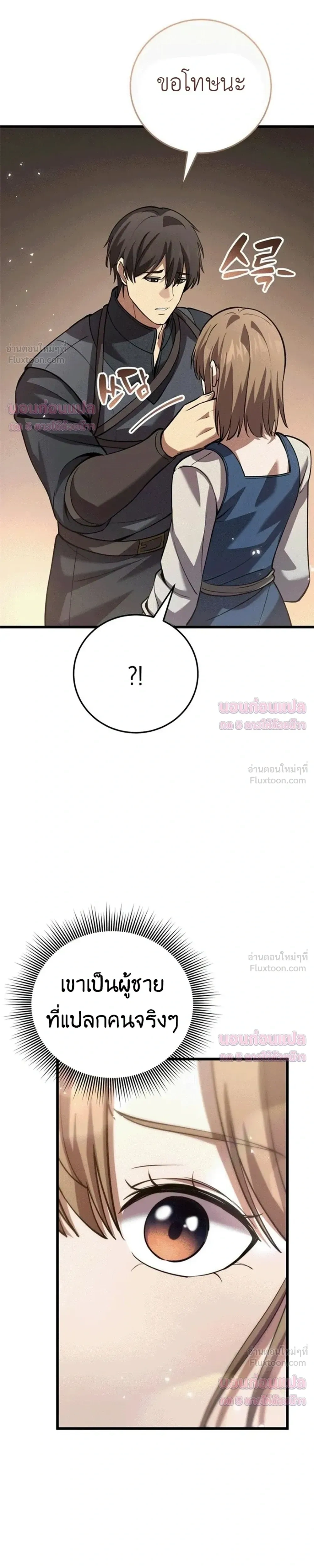 The Story of Becoming a Married Man in Another World - ชีวิตแต่งงานของผมในต่างโลก - หน้า 4