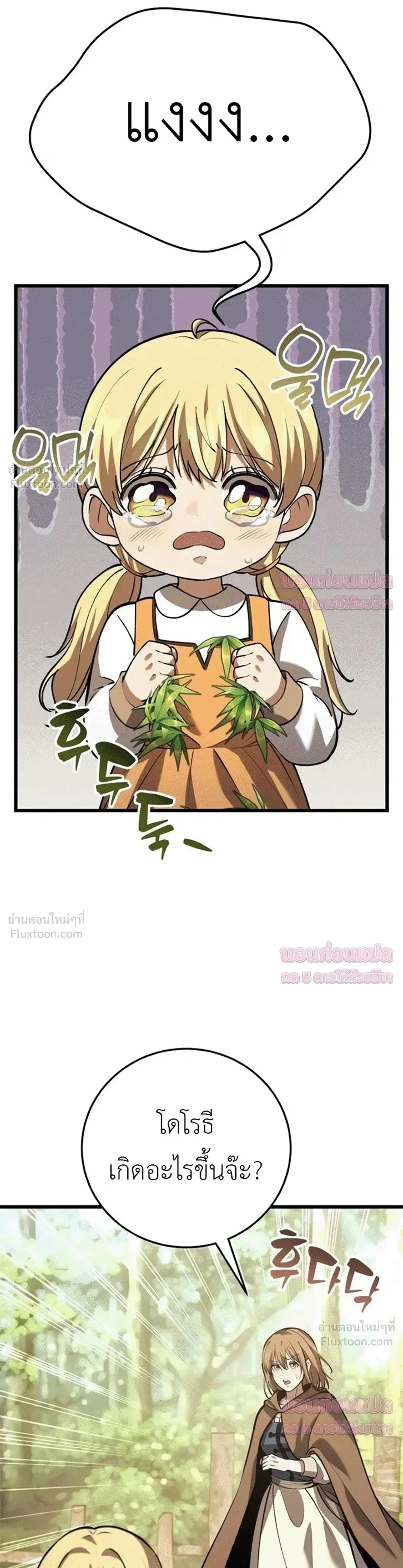 The Story of Becoming a Married Man in Another World - ชีวิตแต่งงานของผมในต่างโลก - หน้า 40