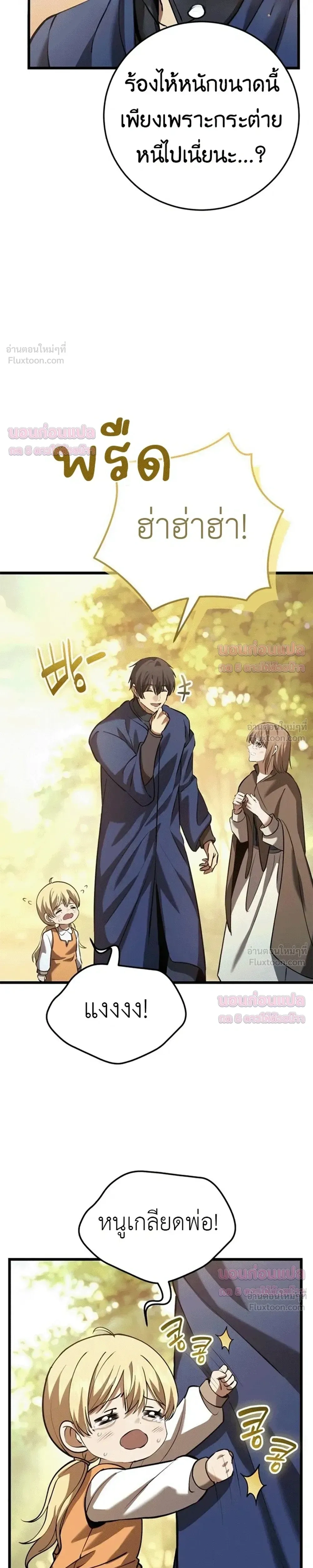 The Story of Becoming a Married Man in Another World - ชีวิตแต่งงานของผมในต่างโลก - หน้า 44