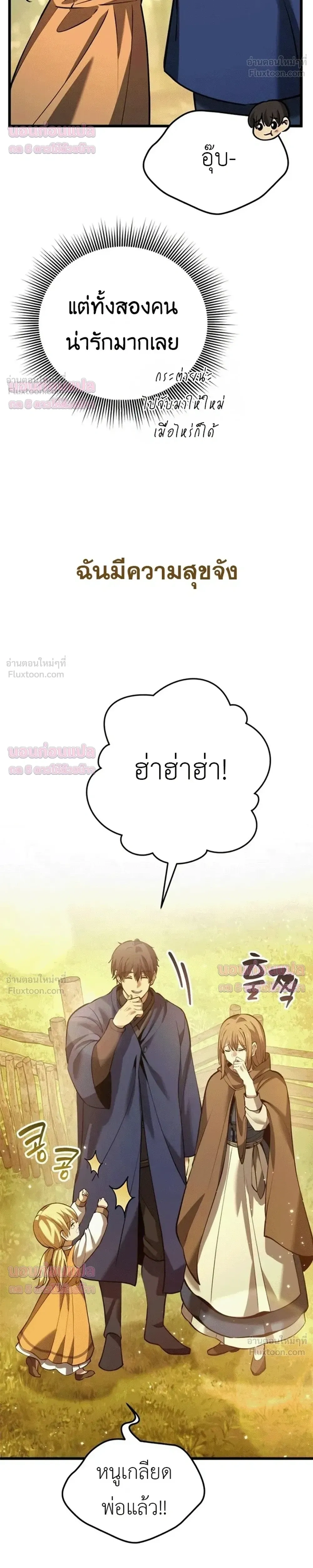 The Story of Becoming a Married Man in Another World - ชีวิตแต่งงานของผมในต่างโลก - หน้า 45