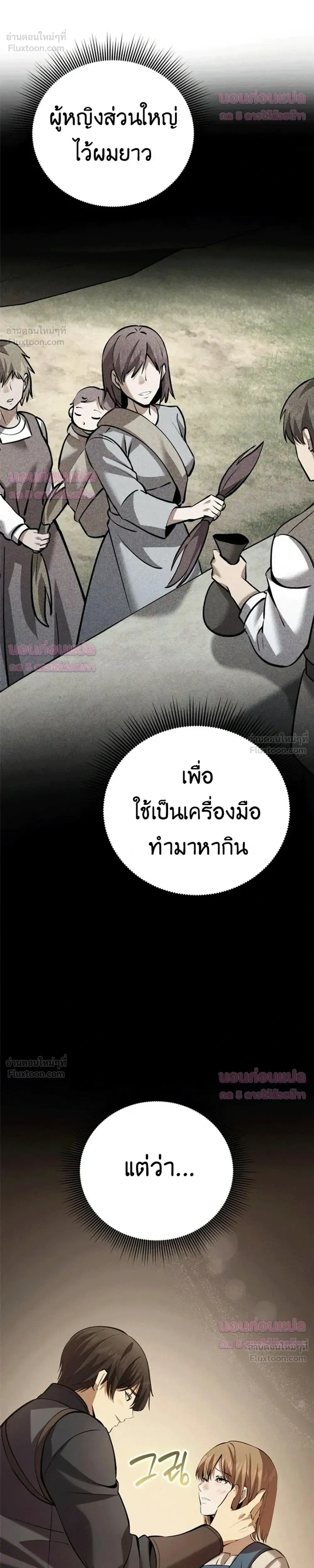 The Story of Becoming a Married Man in Another World - ชีวิตแต่งงานของผมในต่างโลก - หน้า 5