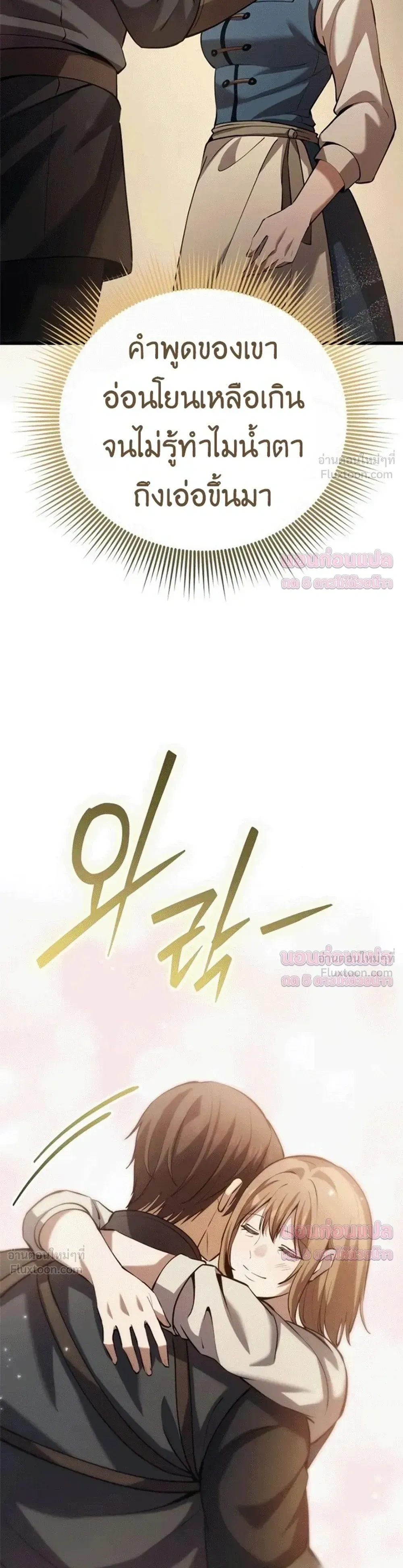 The Story of Becoming a Married Man in Another World - ชีวิตแต่งงานของผมในต่างโลก - หน้า 6
