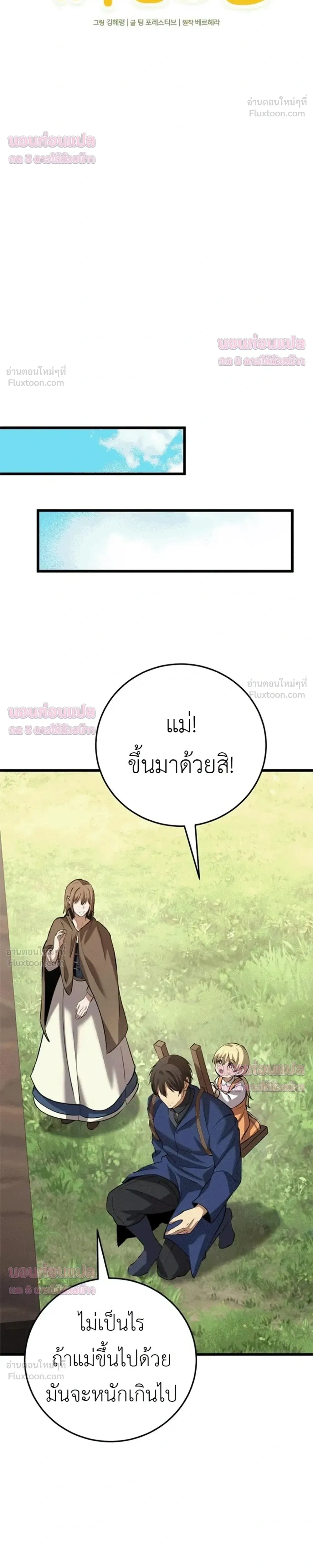 The Story of Becoming a Married Man in Another World - ชีวิตแต่งงานของผมในต่างโลก - หน้า 8