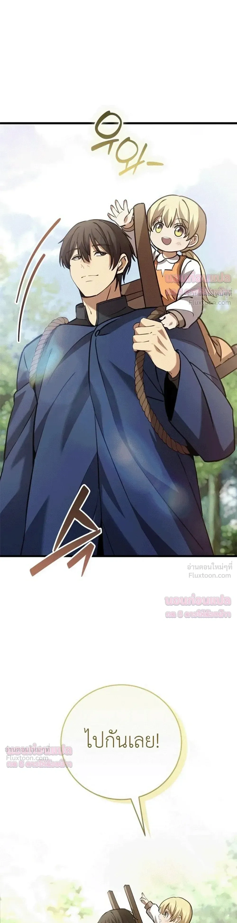 The Story of Becoming a Married Man in Another World - ชีวิตแต่งงานของผมในต่างโลก - หน้า 9