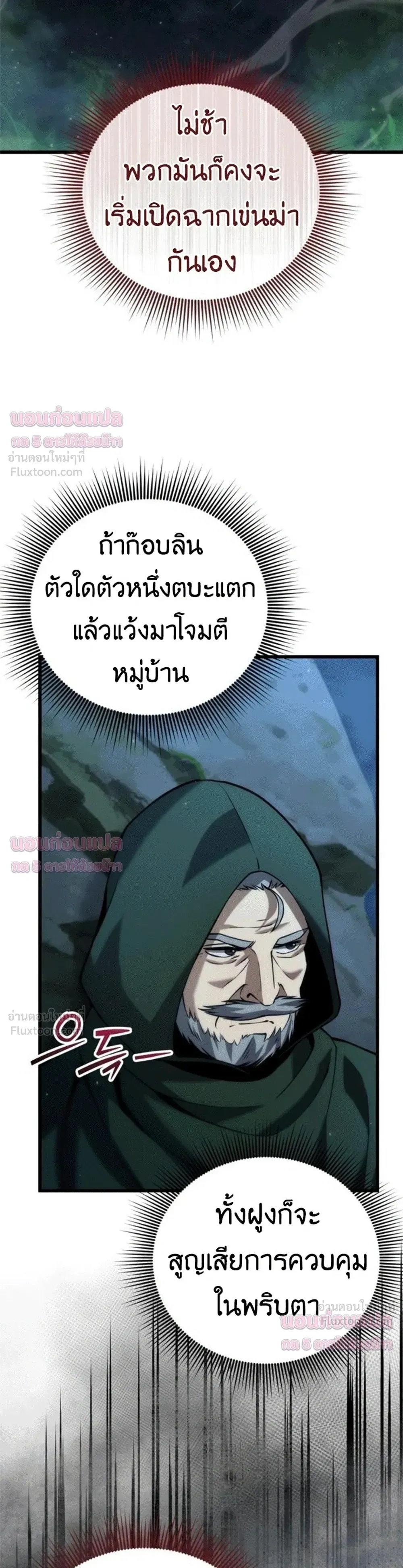 The Story of Becoming a Married Man in Another World - ชีวิตแต่งงานของผมในต่างโลก - หน้า 3