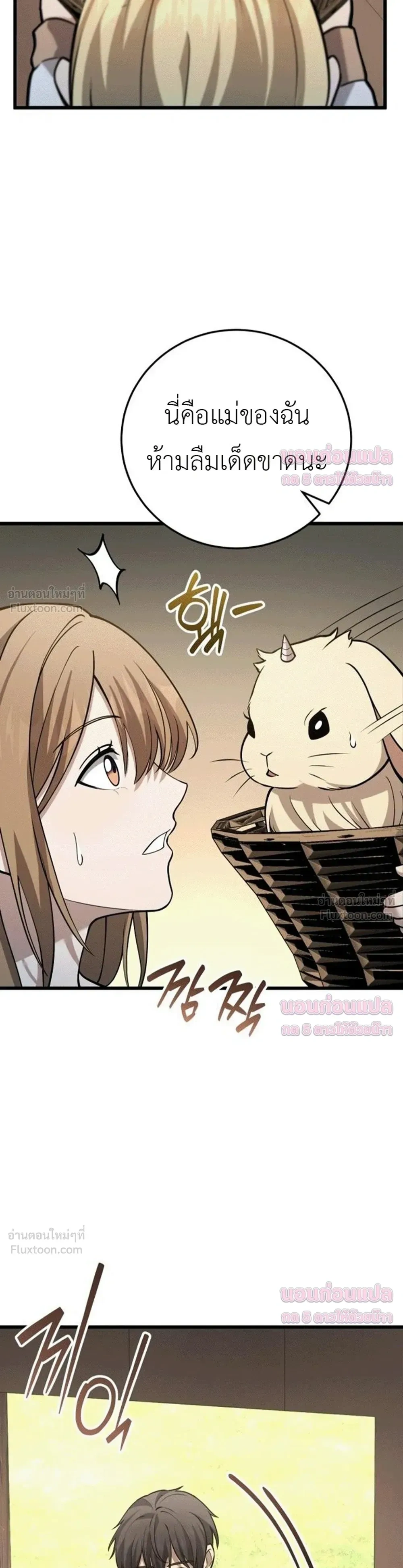The Story of Becoming a Married Man in Another World - ชีวิตแต่งงานของผมในต่างโลก - หน้า 39