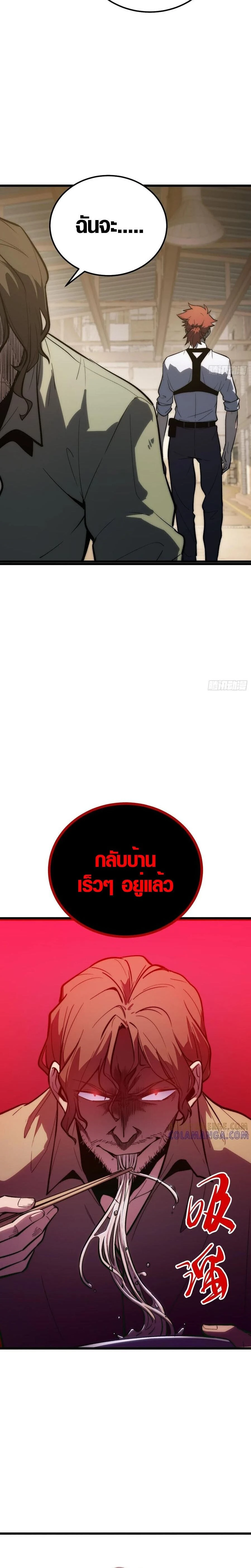 Full-Time Awakening - ตื่นพลังไร้ขีดจำกัด - หน้า 2