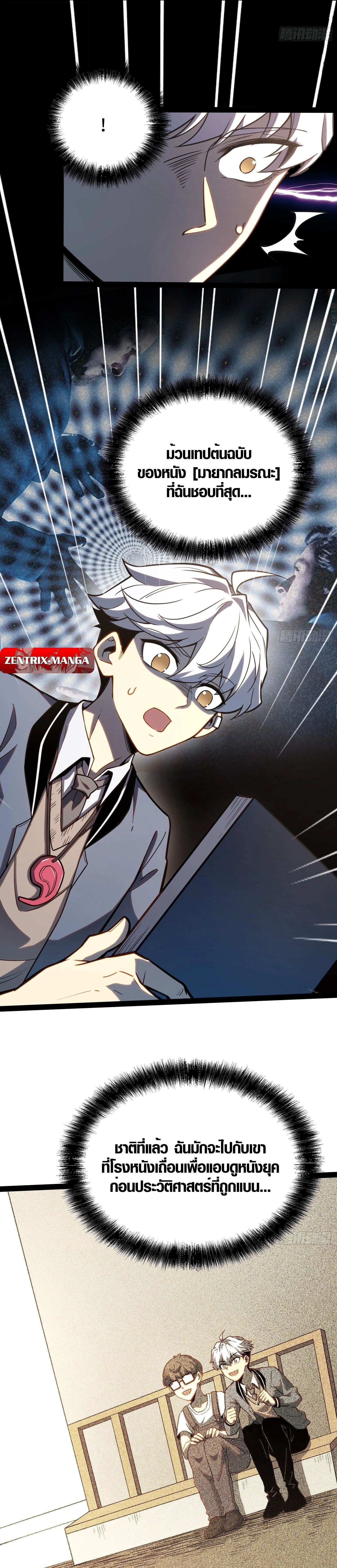 Full-Time Awakening - ตื่นพลังไร้ขีดจำกัด - หน้า 10