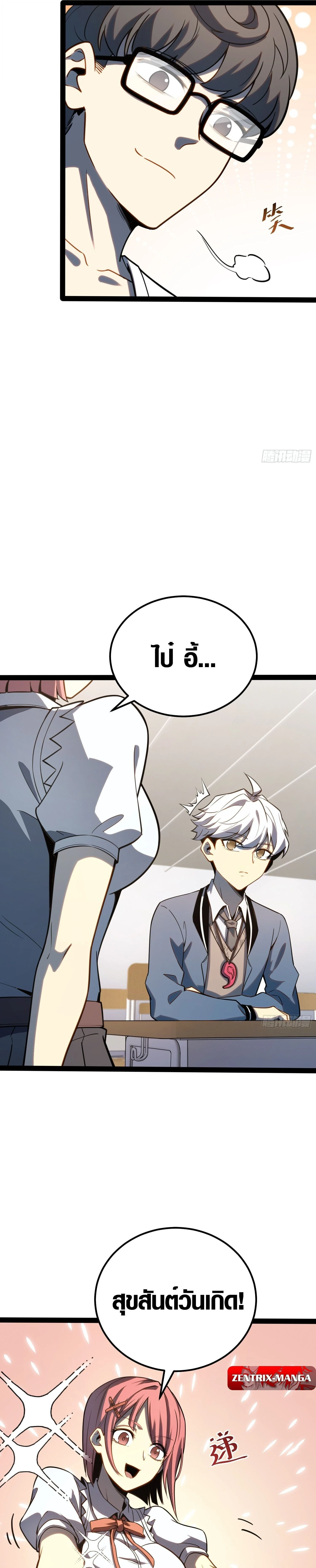 Full-Time Awakening - ตื่นพลังไร้ขีดจำกัด - หน้า 12