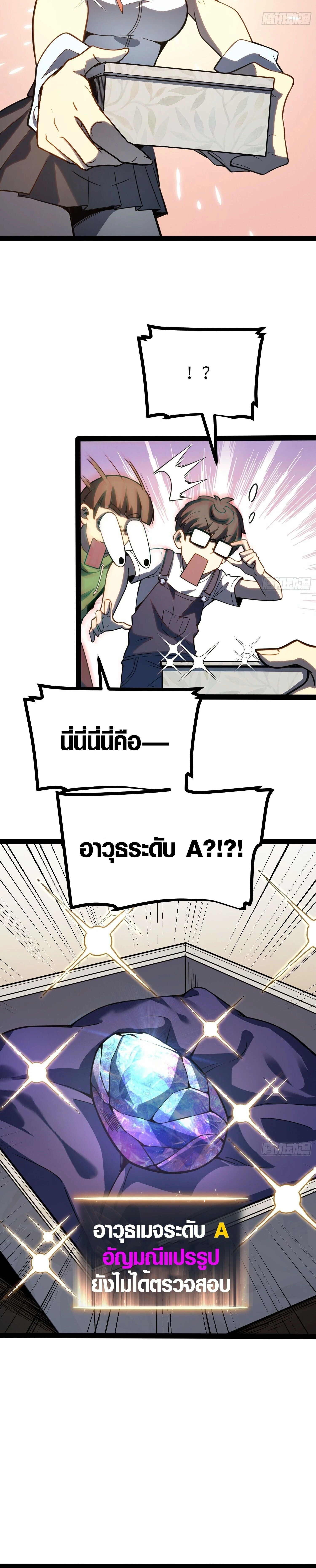 Full-Time Awakening - ตื่นพลังไร้ขีดจำกัด - หน้า 13