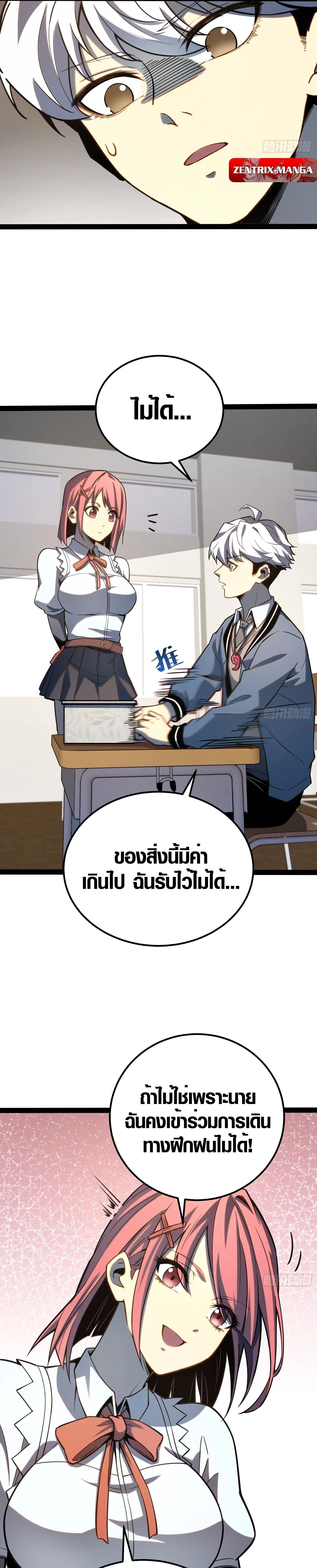 Full-Time Awakening - ตื่นพลังไร้ขีดจำกัด - หน้า 14