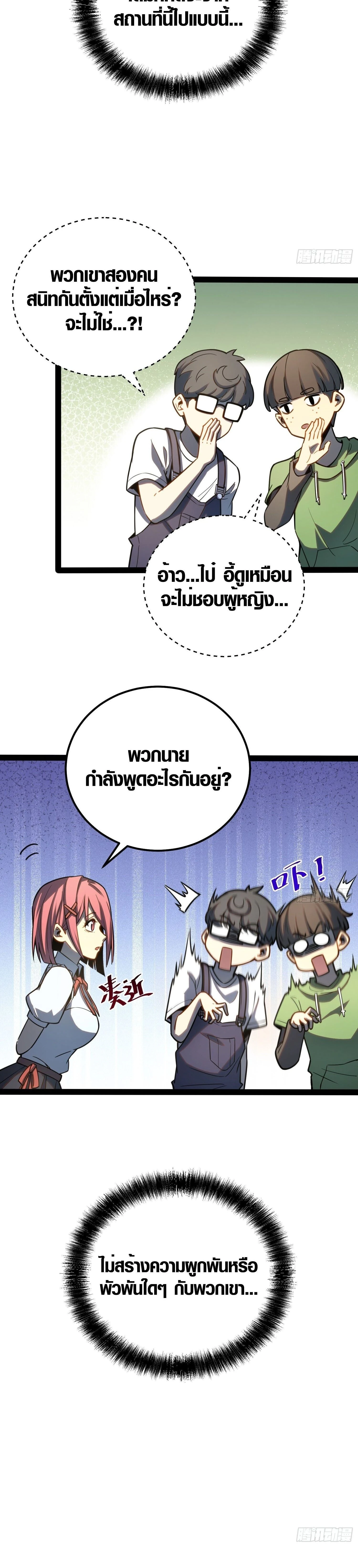 Full-Time Awakening - ตื่นพลังไร้ขีดจำกัด - หน้า 17